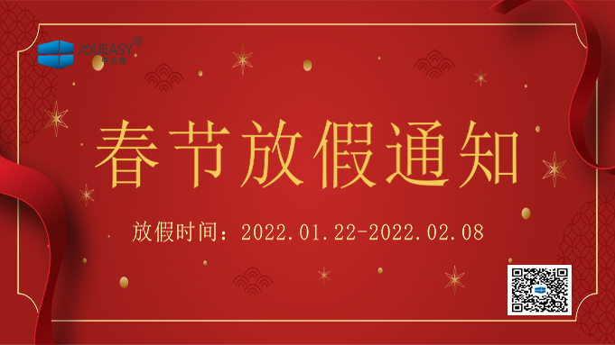 2022年春節(jié)放假通知