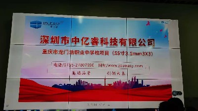 中億睿55寸液晶拼接屏方案成功應(yīng)用重慶市龍門浩職業(yè)高級(jí)中學(xué)