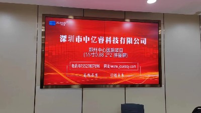 中億睿0.88拼接屏為鄭州中心醫(yī)院打造智能會議室賦能