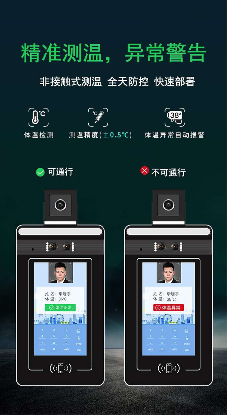 人臉識別測溫一體機(jī)：精準(zhǔn)測溫，異常警告