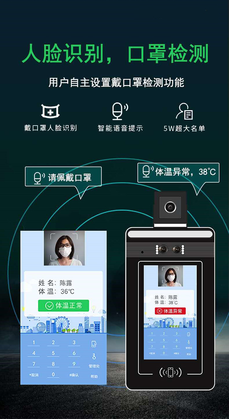 人臉識別測溫一體機(jī)：人臉識別，口罩檢測